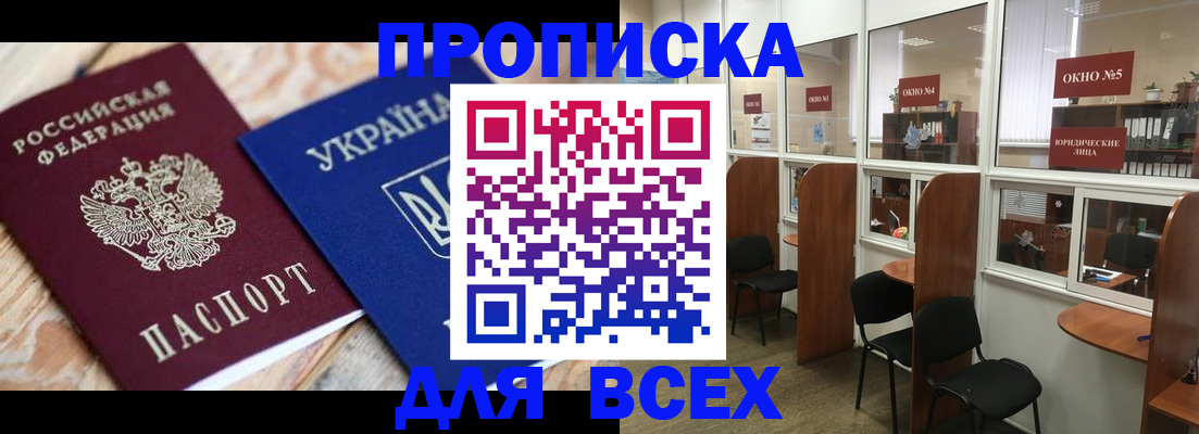 прописка для военкомата в Дальнегорске